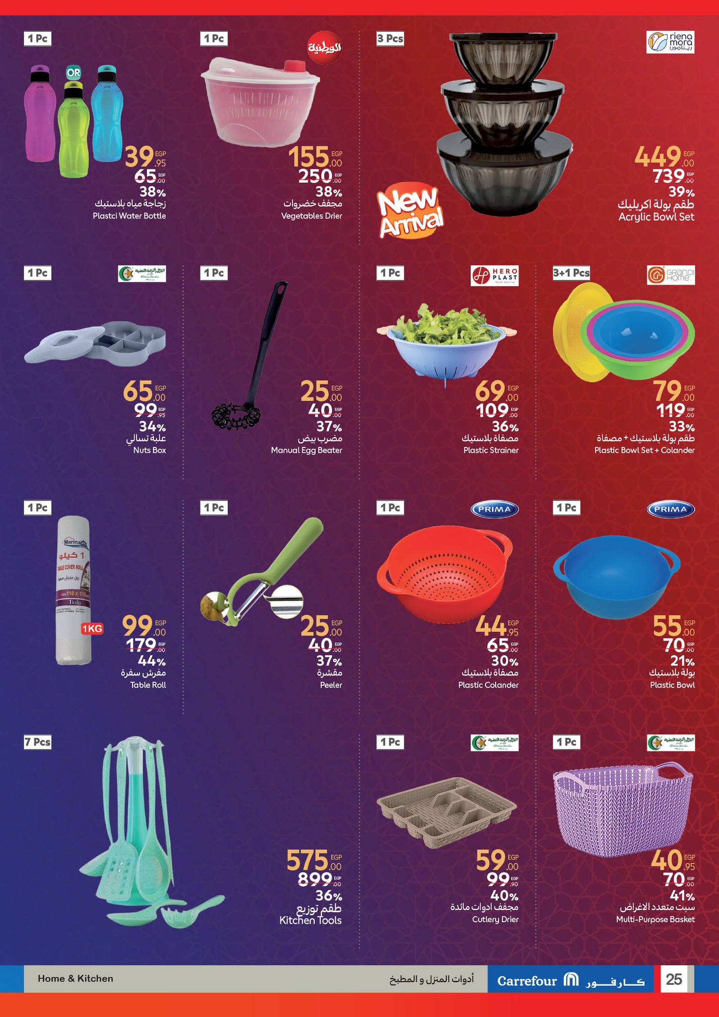 carrefour offers from 11mar to 4mar 2025 عروض كارفور من 11 مارس حتى 4 مارس 2025 صفحة رقم 24